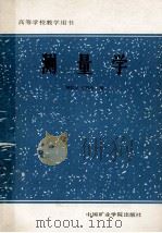 高等学校教学用书  测量学（1986 PDF版）
