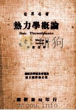 热力学概论（1973 PDF版）