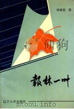 报林一叶（1991 PDF版）