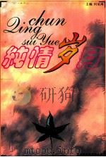 纯情岁月（1999 PDF版）