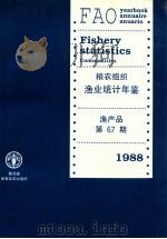 渔业统计年鉴  渔产品  第67期  1988（ PDF版）