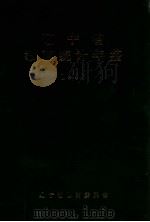 辽宁省教育统计年鉴 1993 1994 PDF电子版封面 辽宁省教育委员会编