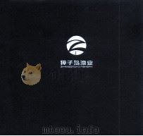 獐子岛渔业 PDF电子版封面