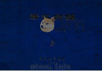 浙江台风  1949-1978  2（1979 PDF版）