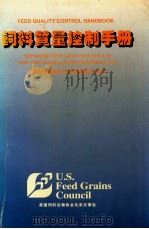 饲料质量控制手册（ PDF版）