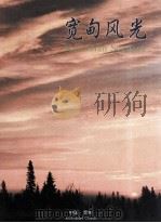 宽甸风光（ PDF版）