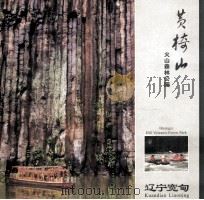 黄椅山  火山森林公园（ PDF版）
