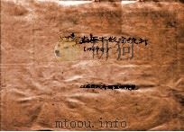 辽东省基本数字统计 1949 1950 PDF电子版封面 辽东省人民政府调查研究室编