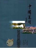 中国宽甸（ PDF版）
