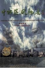 中西区风物志（ PDF版）