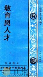教育与人才（1973 PDF版）