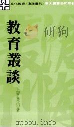 教育丛谈（1981 PDF版）