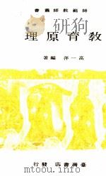 教育原理（1972 PDF版）