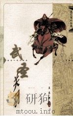 武圣关羽（1998 PDF版）