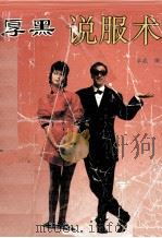 厚黑说服术（1993 PDF版）