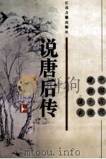 说唐后传（1996 PDF版）