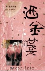 洒金笺（1997 PDF版）