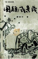 困顿风景线（1994 PDF版）