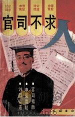 官司不求人（1992 PDF版）