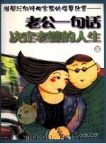 老公一句话决定老婆的人生（ PDF版）