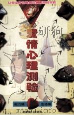爱情心理测验（1998 PDF版）