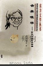 含英咀华  古代小说艺术探奥（1996 PDF版）