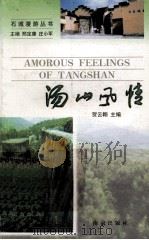 汤山风情（1998 PDF版）