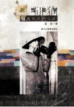 服饰美学（1995 PDF版）