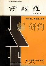 商羯罗（1997 PDF版）