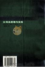 公司法原理与实务（1999 PDF版）