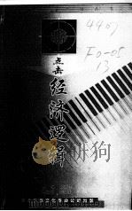 点击经济逻辑（ PDF版）