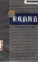疟疾的防治（1974 PDF版）
