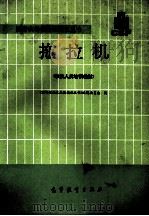 拖拉机（1991 PDF版）