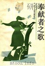 奉献者之歌（1990 PDF版）
