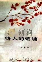情人的泪滴（1993 PDF版）