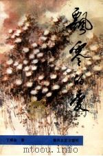 飘零的爱（1992 PDF版）