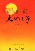大地之子（1993 PDF版）