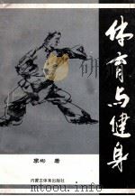 体育与健身（ PDF版）