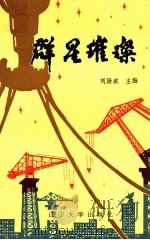 群星璀璨（1988 PDF版）