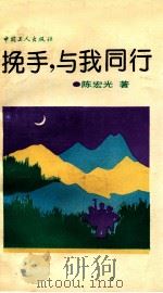 挽手，与我同行（1993 PDF版）