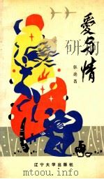 爱与情（1988 PDF版）