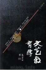 文艺教育学（1993 PDF版）