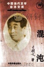 混沌（1996 PDF版）
