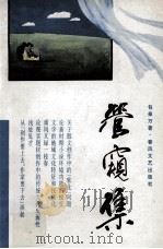 管窥集（1992 PDF版）