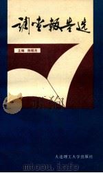 调查报告选  第3辑（1991 PDF版）