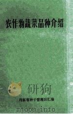 农作物蔬菜品种介绍（ PDF版）