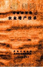 当前应用的农业增产技术（1983 PDF版）
