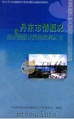 丹东市情概况（ PDF版）