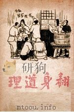 翻身道理  增版（1948 PDF版）