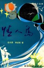 情人岛（1993 PDF版）